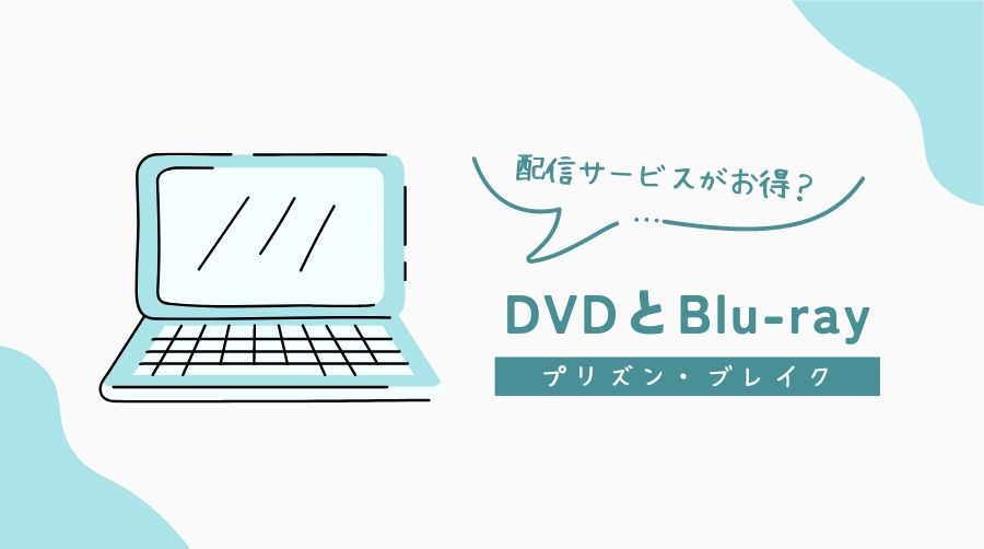 プリズン・ブレイク』のDVDとブルーレイ全巻 | 『プリズン プリズン・ブレイク』のDVDとブルーレイ全巻 | 『プリズン